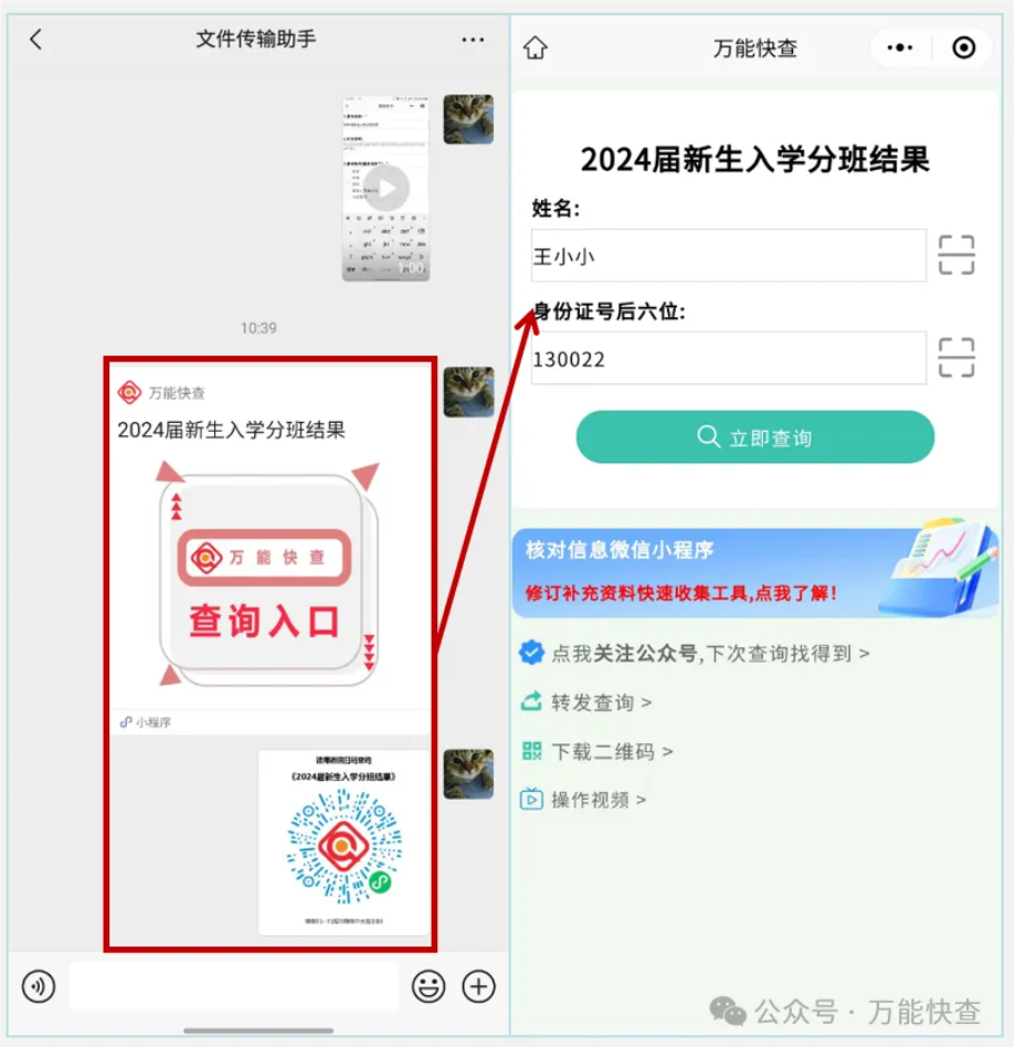 轻松发布分班结果,家长可直接进班级群!插图9 轻松发布分班结果,家长可直接进班级群!插图9