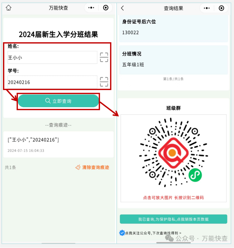 轻松发布分班结果,家长可直接进班级群!插图10 轻松发布分班结果,家长可直接进班级群!插图10