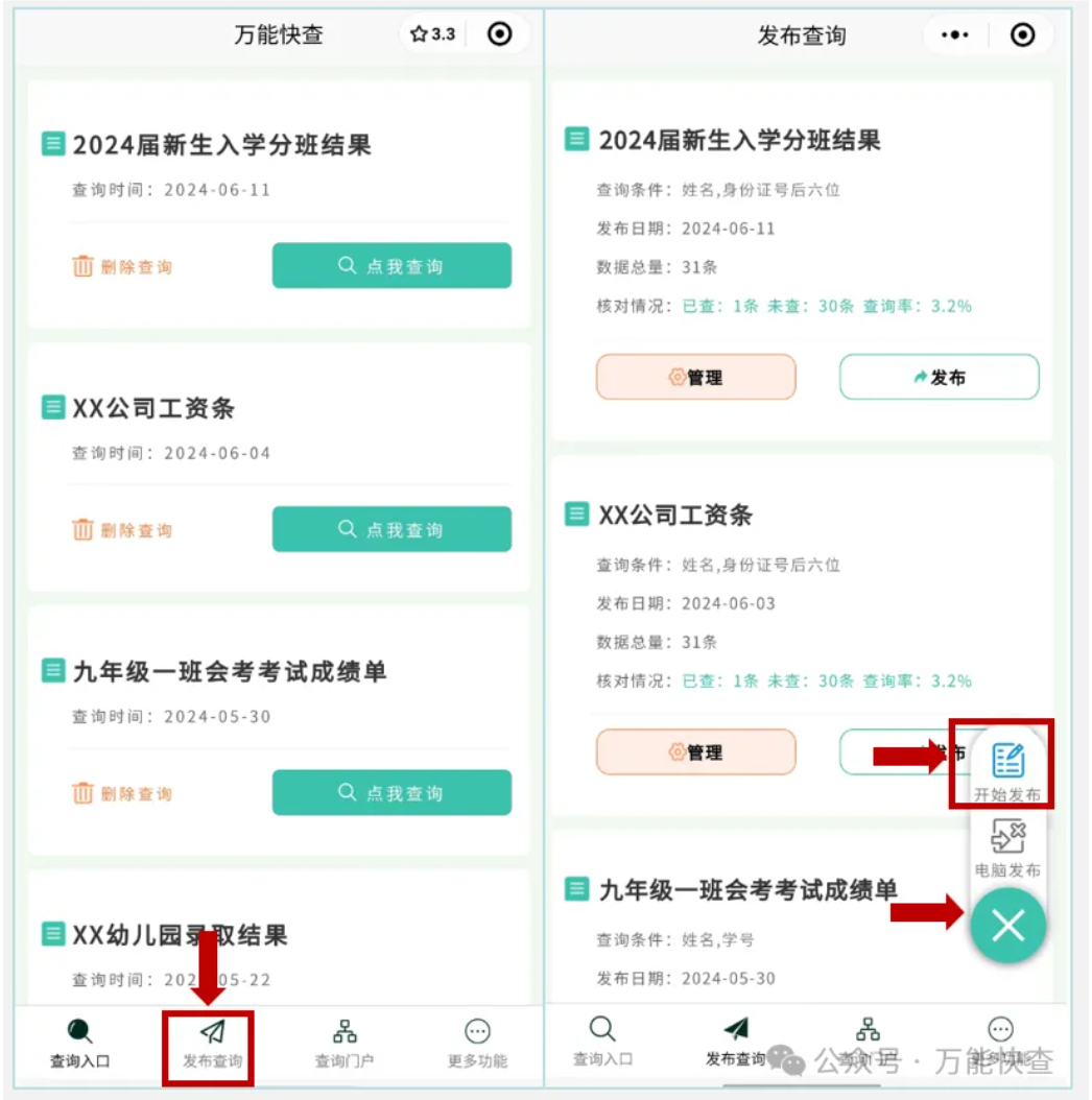 分班结果已出,用万能快查轻松发布!插图 分班结果已出,用万能快查轻松发布!插图