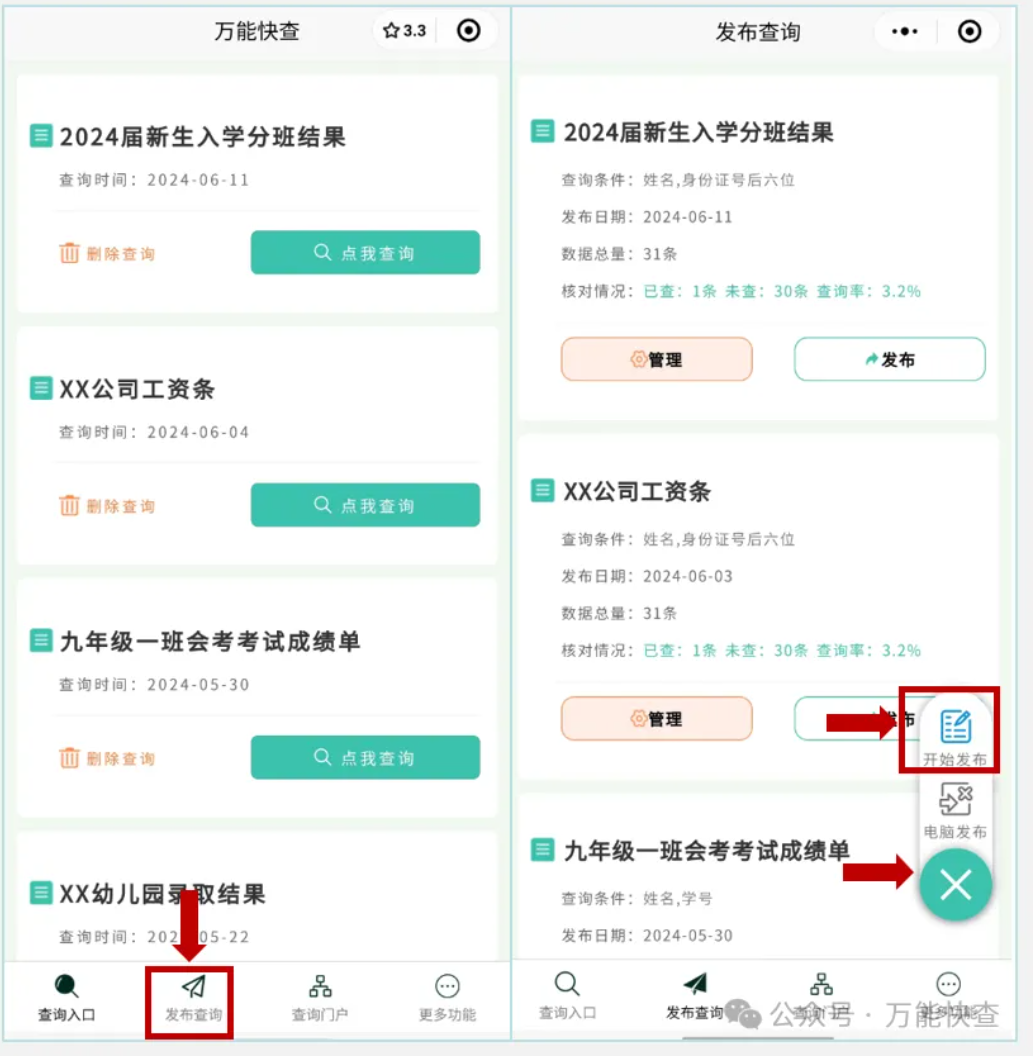 万能快查丨如何快速发布学生学籍号查询?插图 万能快查丨如何快速发布学生学籍号查询?插图