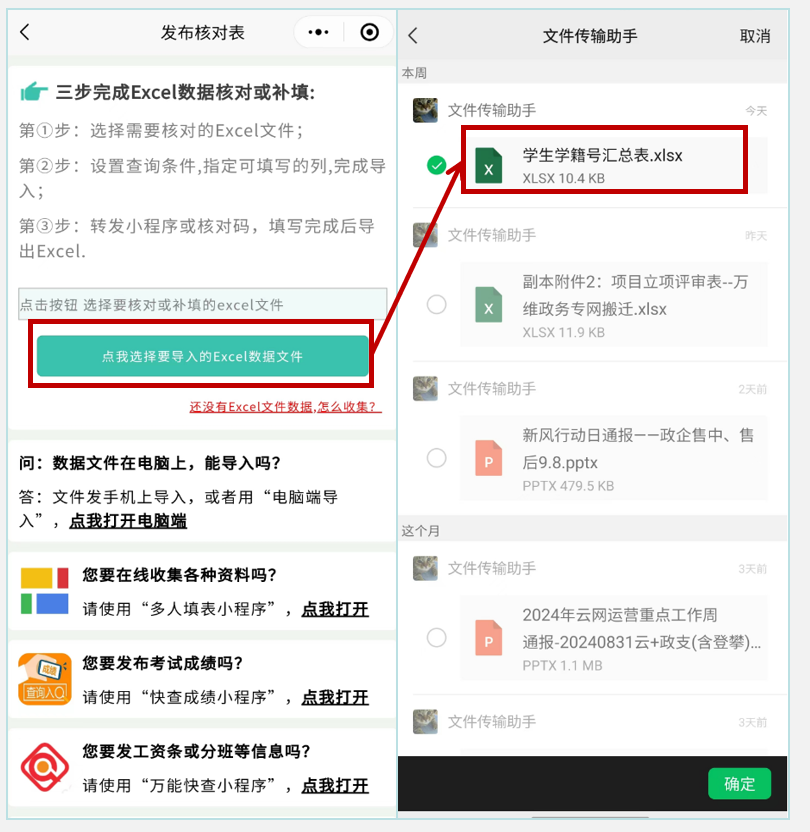 万能快查丨如何快速发布学生学籍号查询?插图1 万能快查丨如何快速发布学生学籍号查询?插图1