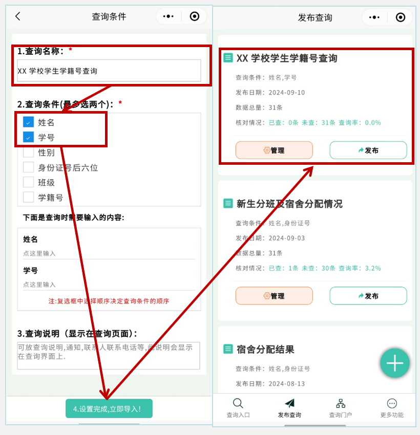 万能快查丨如何快速发布学生学籍号查询?插图3 万能快查丨如何快速发布学生学籍号查询?插图3