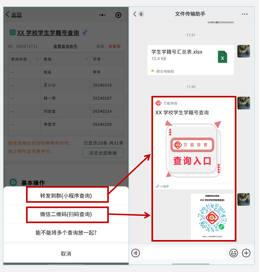 万能快查丨如何快速发布学生学籍号查询?插图5 万能快查丨如何快速发布学生学籍号查询?插图5