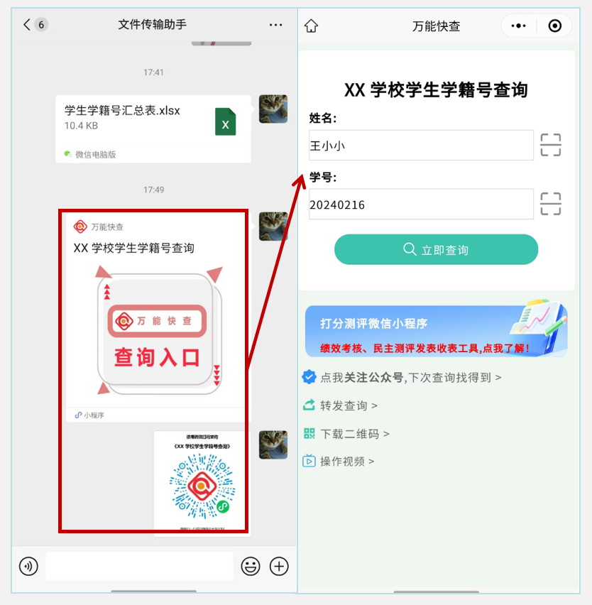 万能快查丨如何快速发布学生学籍号查询?插图8 万能快查丨如何快速发布学生学籍号查询?插图8