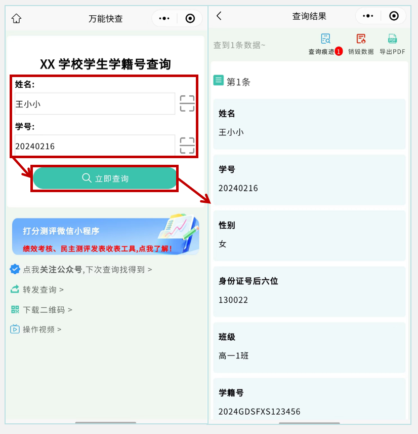 万能快查丨如何快速发布学生学籍号查询?插图9 万能快查丨如何快速发布学生学籍号查询?插图9