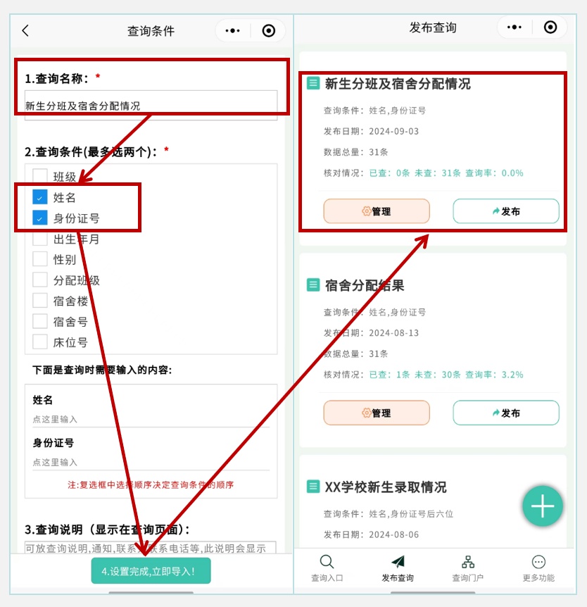 万能快查丨用万能快查快速发布新生分班及宿舍分配情况！插图3