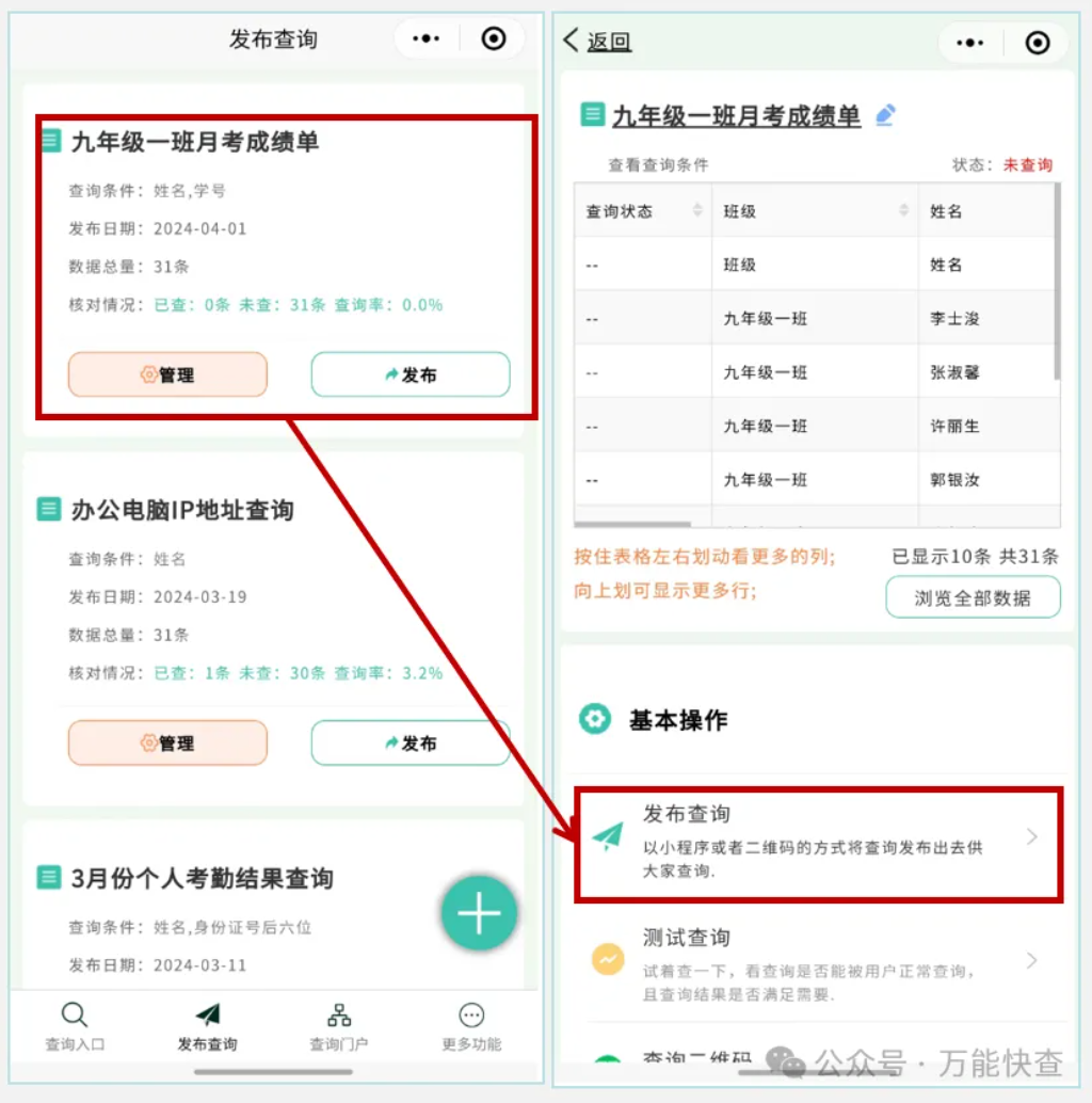 万能快查丨月考成绩已出,用万能快查快速发布查询!插图4 万能快查丨月考成绩已出,用万能快查快速发布查询!插图4