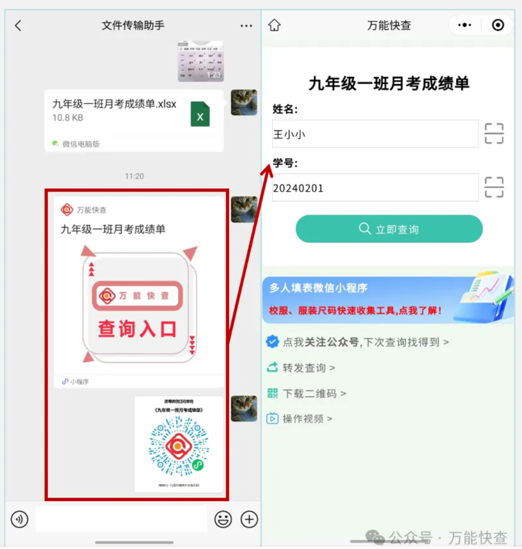 万能快查丨月考成绩已出,用万能快查快速发布查询!插图8 万能快查丨月考成绩已出,用万能快查快速发布查询!插图8