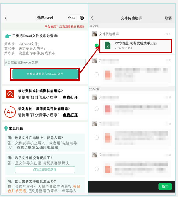 万能快查丨1分钟搞定全校学生的考试成绩发布!插图1 万能快查丨1分钟搞定全校学生的考试成绩发布!插图1