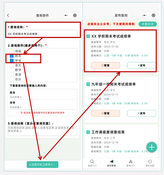 万能快查丨1分钟搞定全校学生的考试成绩发布!插图2 万能快查丨1分钟搞定全校学生的考试成绩发布!插图2
