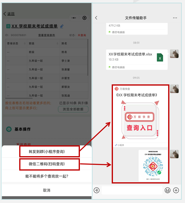 万能快查丨1分钟搞定全校学生的考试成绩发布!插图3 万能快查丨1分钟搞定全校学生的考试成绩发布!插图3