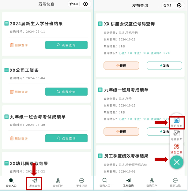 万能快查丨1分钟搞定全校学生的考试成绩发布!插图 万能快查丨1分钟搞定全校学生的考试成绩发布!插图