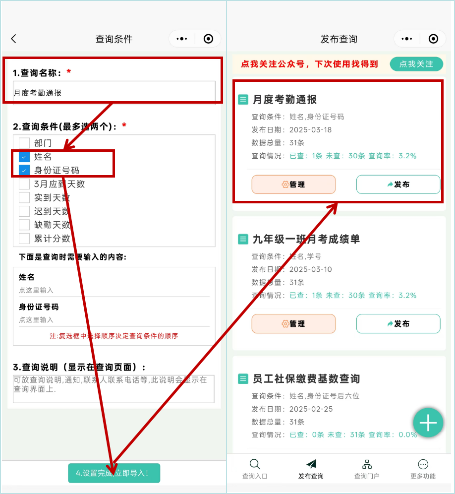 万能快查丨用万能快查，1分钟完成全单位个人考勤结果查询！！插图2