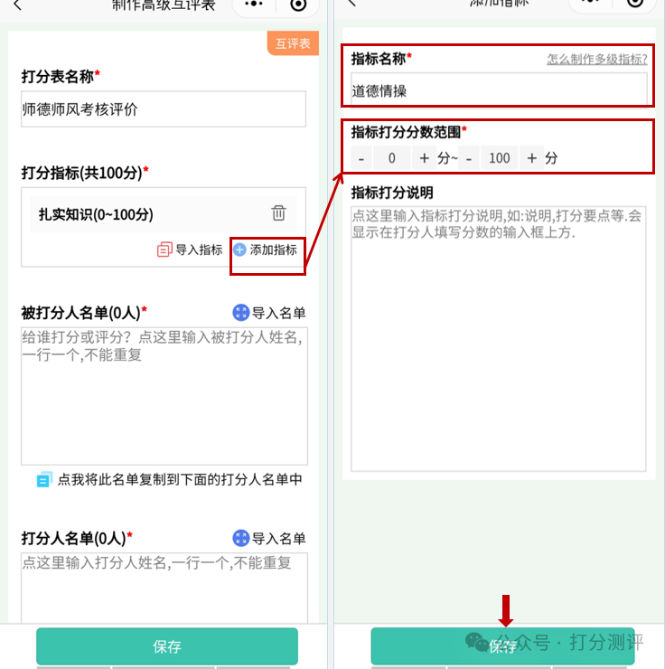 打分测评丨用打分测评实现师德师风考核评价(教师互评版)!插图3 打分测评丨用打分测评实现师德师风考核评价(教师互评版)!插图3