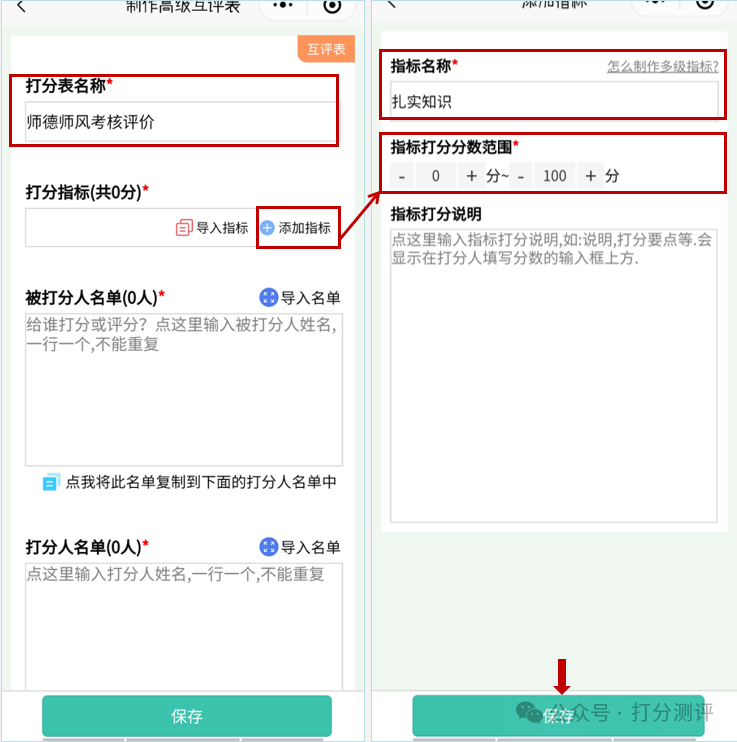 打分测评丨用打分测评实现师德师风考核评价(教师互评版)!插图2 打分测评丨用打分测评实现师德师风考核评价(教师互评版)!插图2