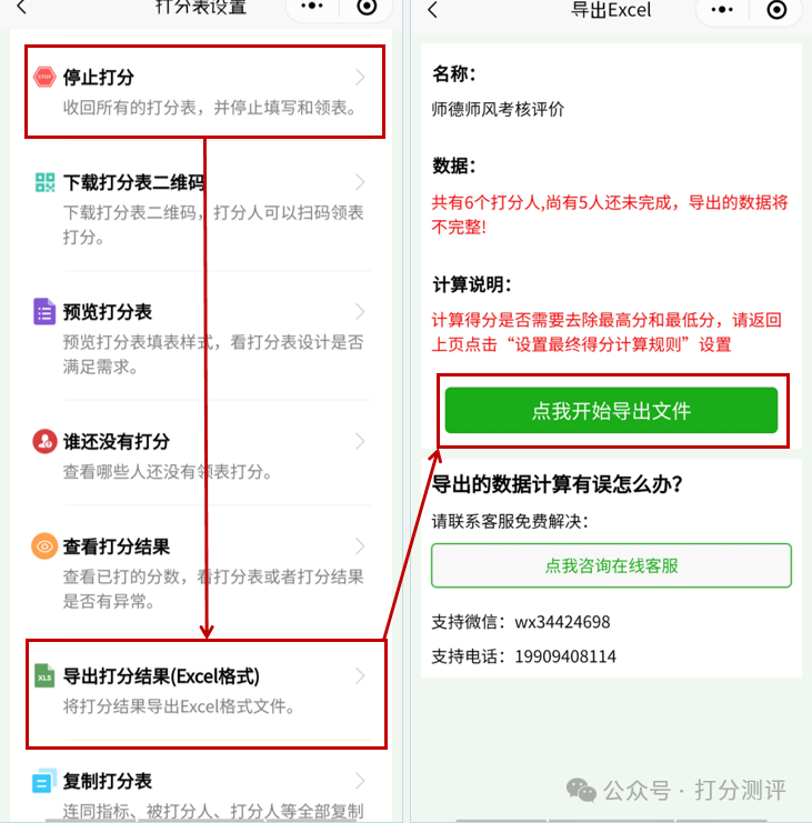 打分测评丨用打分测评实现师德师风考核评价(教师互评版)!插图11 打分测评丨用打分测评实现师德师风考核评价(教师互评版)!插图11