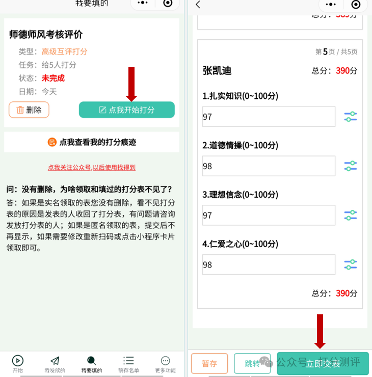打分测评丨用打分测评实现师德师风考核评价(教师互评版)!插图9 打分测评丨用打分测评实现师德师风考核评价(教师互评版)!插图9