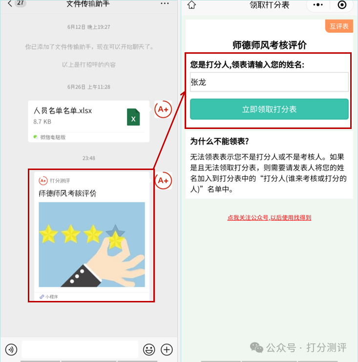 打分测评丨用打分测评实现师德师风考核评价(教师互评版)!插图8 打分测评丨用打分测评实现师德师风考核评价(教师互评版)!插图8