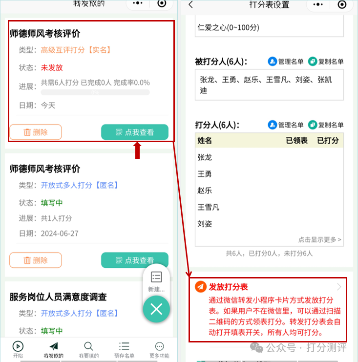 打分测评丨用打分测评实现师德师风考核评价(教师互评版)!插图7 打分测评丨用打分测评实现师德师风考核评价(教师互评版)!插图7