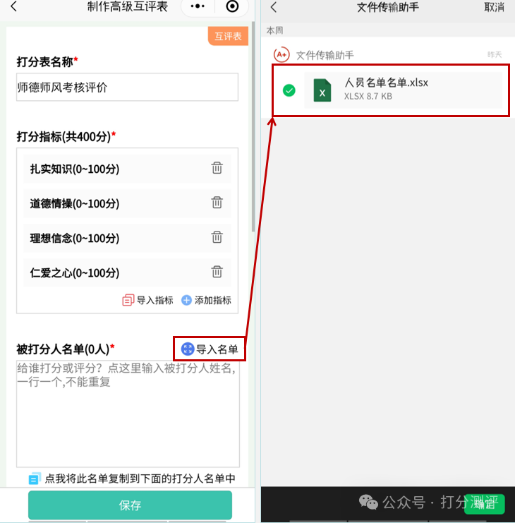 打分测评丨用打分测评实现师德师风考核评价(教师互评版)!插图4 打分测评丨用打分测评实现师德师风考核评价(教师互评版)!插图4