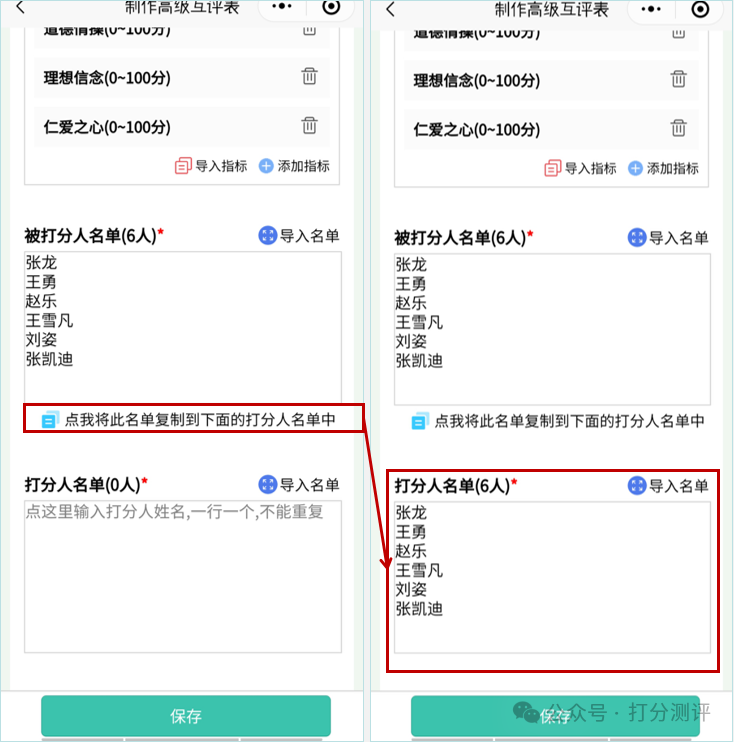 打分测评丨用打分测评实现师德师风考核评价(教师互评版)!插图5 打分测评丨用打分测评实现师德师风考核评价(教师互评版)!插图5