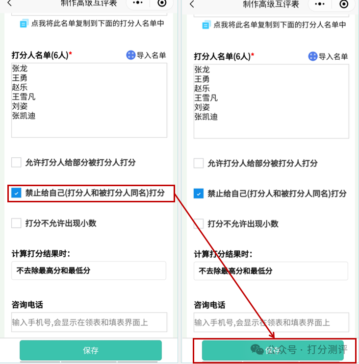 打分测评丨用打分测评实现师德师风考核评价(教师互评版)!插图6 打分测评丨用打分测评实现师德师风考核评价(教师互评版)!插图6