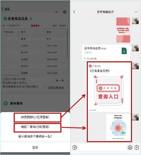 万能快查丨会考考场信息一键查,用万能快查1分钟通知全体考生!!插图3 万能快查丨会考考场信息一键查,用万能快查1分钟通知全体考生!!插图3