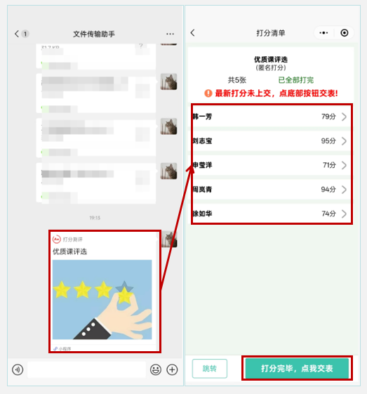 打分测评丨小学优质课评选提速3倍!评委都在用的打分测评!插图3 打分测评丨小学优质课评选提速3倍!评委都在用的打分测评!插图3