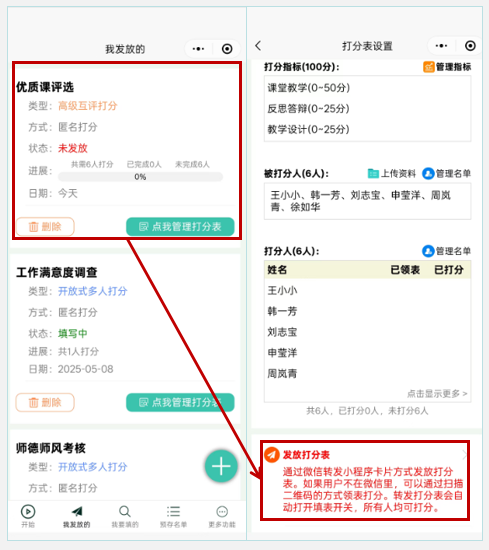 打分测评丨小学优质课评选提速3倍!评委都在用的打分测评!插图2 打分测评丨小学优质课评选提速3倍!评委都在用的打分测评!插图2
