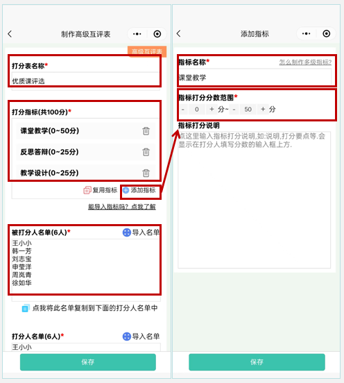 打分测评丨小学优质课评选提速3倍!评委都在用的打分测评!插图1 打分测评丨小学优质课评选提速3倍!评委都在用的打分测评!插图1