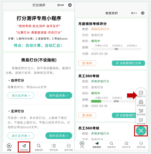 打分测评丨小学优质课评选提速3倍!评委都在用的打分测评!插图 打分测评丨小学优质课评选提速3倍!评委都在用的打分测评!插图