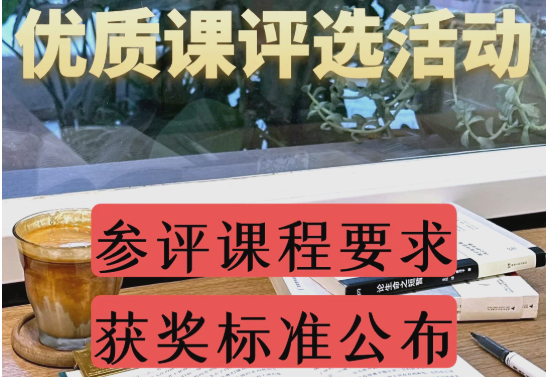 ​​打分测评丨打分测评小程序：让优质课评选更高效透明​！缩略图