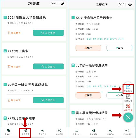 万能快查丨会考考场信息一键查,用万能快查1分钟通知全体考生!!插图 万能快查丨会考考场信息一键查,用万能快查1分钟通知全体考生!!插图