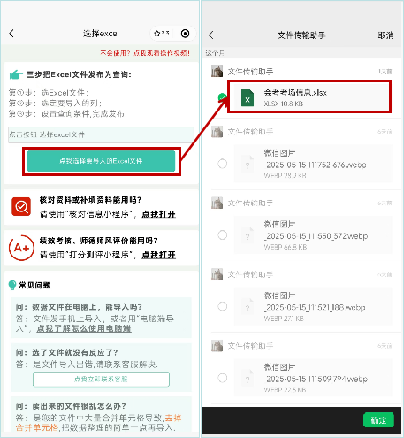 万能快查丨会考考场信息一键查,用万能快查1分钟通知全体考生!!插图1 万能快查丨会考考场信息一键查,用万能快查1分钟通知全体考生!!插图1