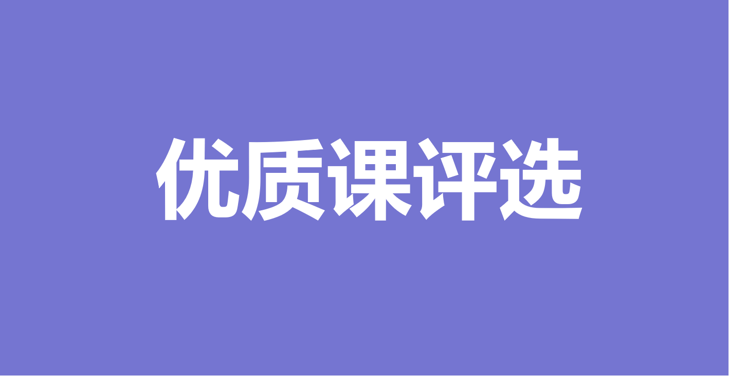 打分测评丨小学优质课评选提速3倍！评委都在用的打分测评！缩略图