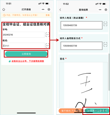 核对信息丨1分钟搞定全校毕业证/结业证邮寄信息核对,就用核对信息!插图4 核对信息丨1分钟搞定全校毕业证/结业证邮寄信息核对,就用核对信息!插图4