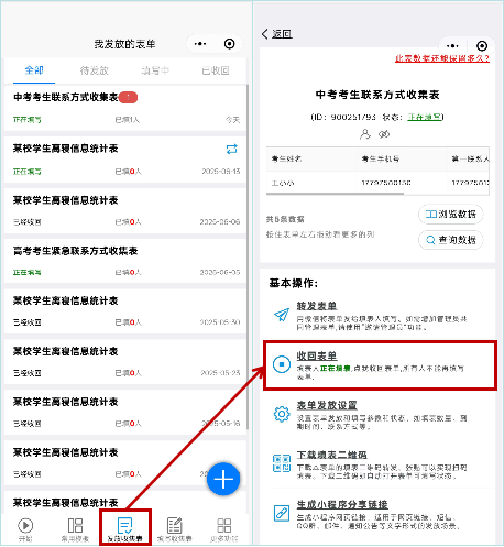 多人填表丨用多人填表收集中考考生联系方式,私密填报,安全可靠!插图4 多人填表丨用多人填表收集中考考生联系方式,私密填报,安全可靠!插图4