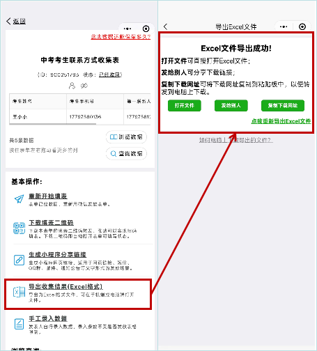 多人填表丨用多人填表收集中考考生联系方式,私密填报,安全可靠!插图5 多人填表丨用多人填表收集中考考生联系方式,私密填报,安全可靠!插图5