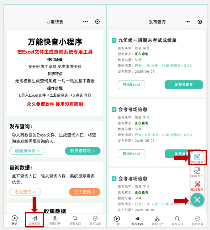 万能快查丨第一批期末考试成绩已出,用万能快查一键发布!插图 万能快查丨第一批期末考试成绩已出,用万能快查一键发布!插图