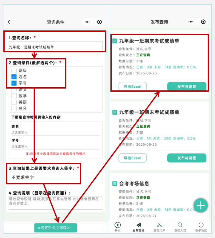 万能快查丨第一批期末考试成绩已出,用万能快查一键发布!插图2 万能快查丨第一批期末考试成绩已出,用万能快查一键发布!插图2