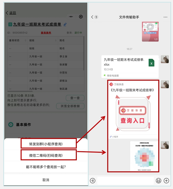 万能快查丨第一批期末考试成绩已出,用万能快查一键发布!插图3 万能快查丨第一批期末考试成绩已出,用万能快查一键发布!插图3