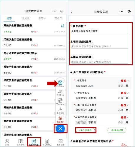 多人填表丨用多人填表收集中考考生联系方式,私密填报,安全可靠!插图 多人填表丨用多人填表收集中考考生联系方式,私密填报,安全可靠!插图