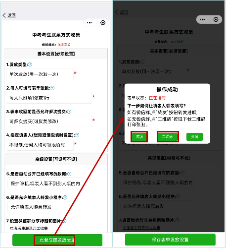 多人填表丨用多人填表收集中考考生联系方式,私密填报,安全可靠!插图2 多人填表丨用多人填表收集中考考生联系方式,私密填报,安全可靠!插图2