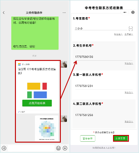 多人填表丨用多人填表收集中考考生联系方式,私密填报,安全可靠!插图3 多人填表丨用多人填表收集中考考生联系方式,私密填报,安全可靠!插图3