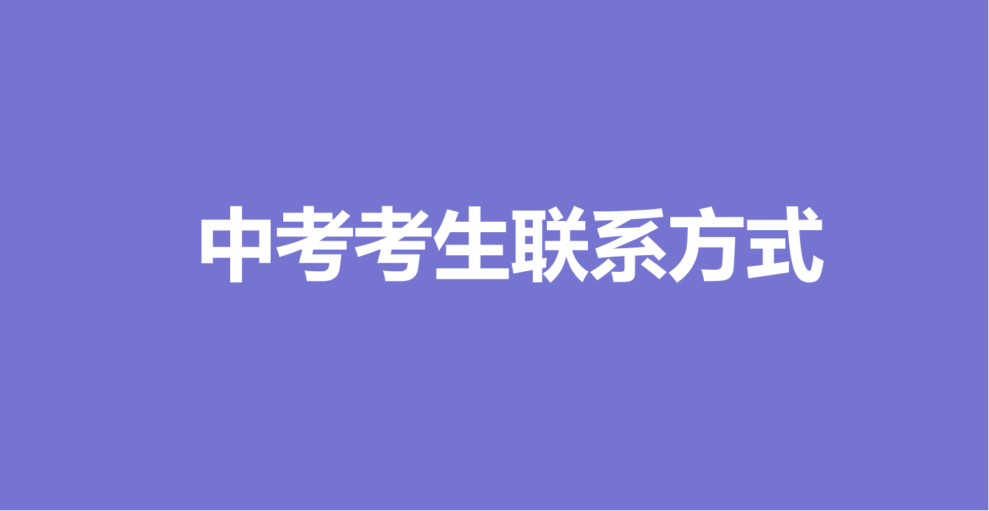 多人填表丨用多人填表收集中考考生联系方式,私密填报,安全可靠!缩略图 多人填表丨用多人填表收集中考考生联系方式,私密填报,安全可靠!缩略图